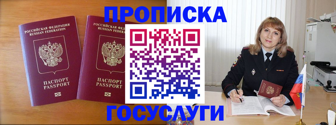 прописка для школы в Ялте