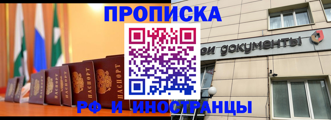 прописка ребенка в Ялте