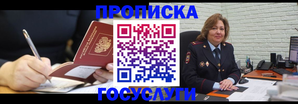 прописка поиск в Ялте