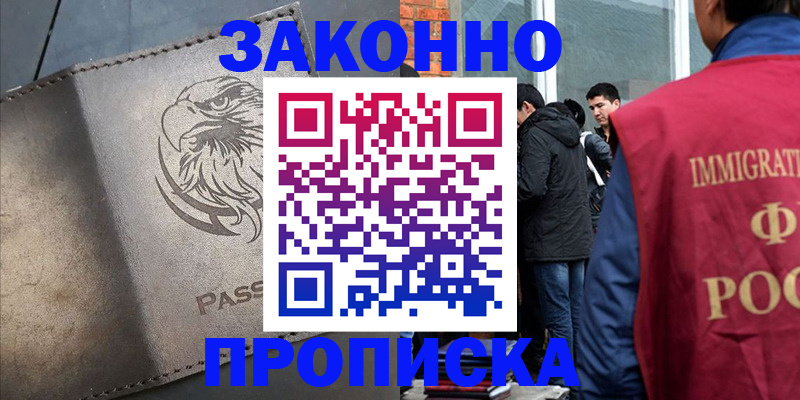 прописка законно в Ялте
