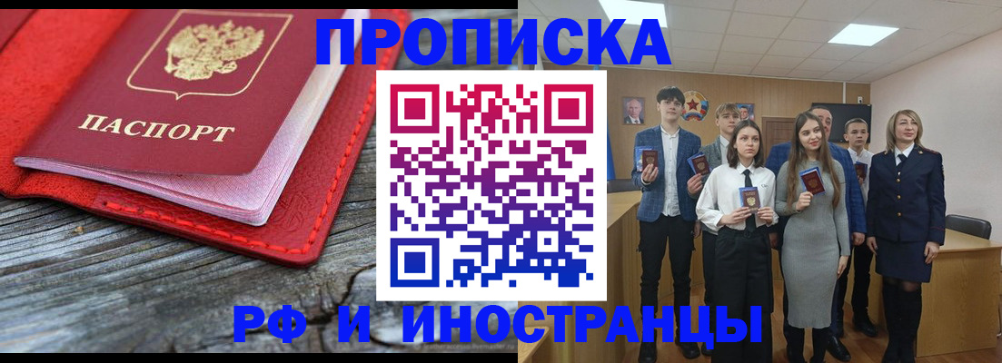 прописка 2025 в Ялте